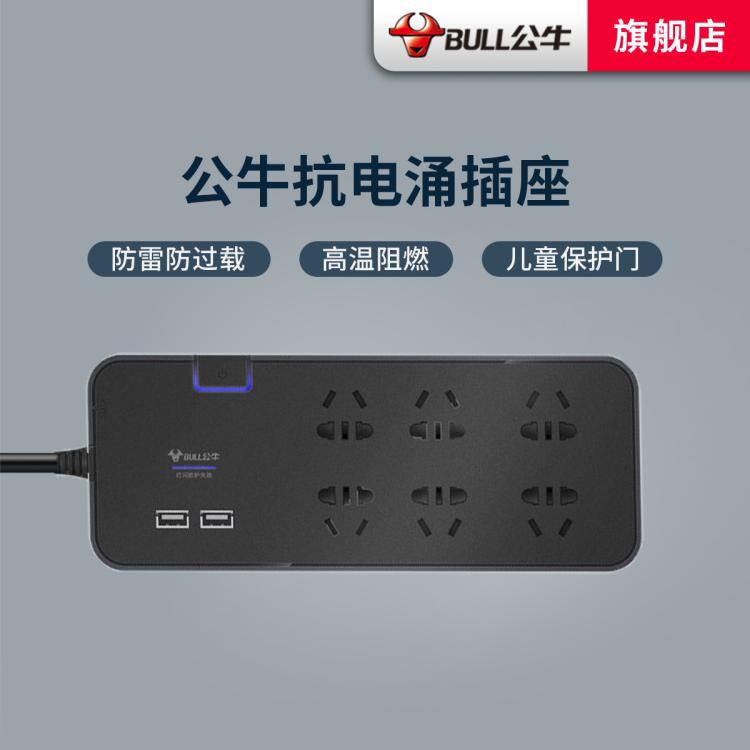 BULL 公牛 抗電涌插座 獨立開關(guān)過載保護(hù)插座USB插排接線板電器保護(hù)插線板
