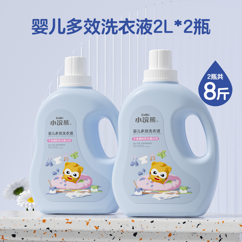 小浣熊 兒童洗衣液新生的兒嬰兒大人通用寶寶嬰幼兒專用整箱批家用