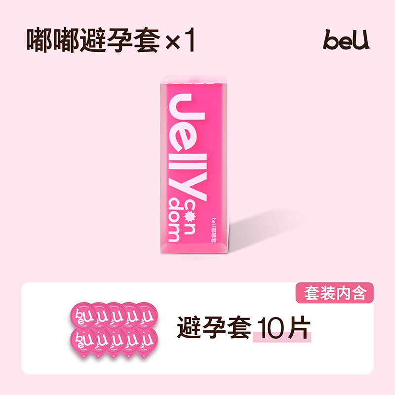 必遇 beU 003玻尿酸安全套 嘟嘟套 10只