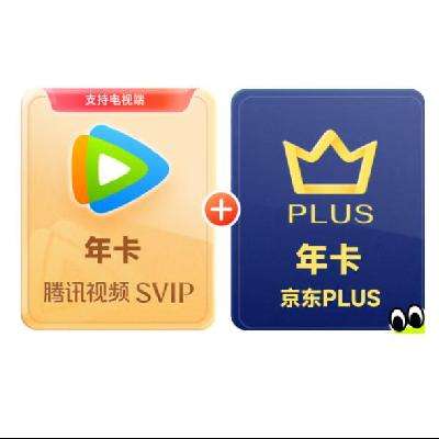 20點(diǎn)：騰訊視頻 SVIP年卡 電視端+京東PLUS年卡