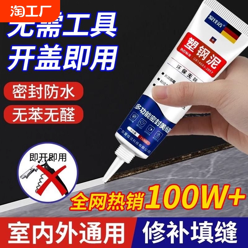 塑鋼泥防水防霉廚衛密封膠衛生間玻璃膠美縫填縫劑隙補漏膠堵漏王