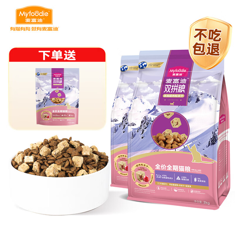 麥富迪 貓糧 超肉粒凍干雙拼全價全期貓糧（ 0谷物 高肉 高蛋白） 三文魚配方4kg