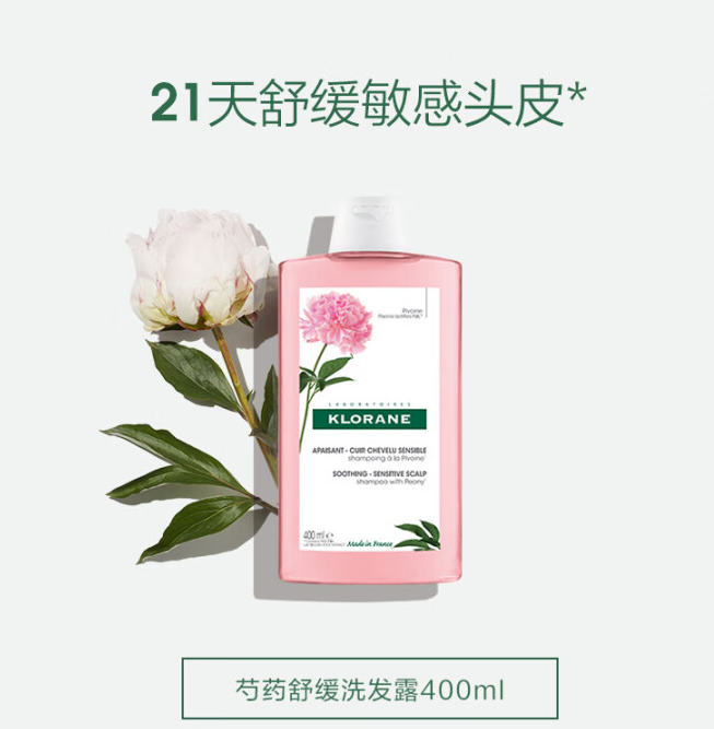 限地區！法國國民級品牌！ Klorane 康如 頭皮舒緩洗發水 400mL