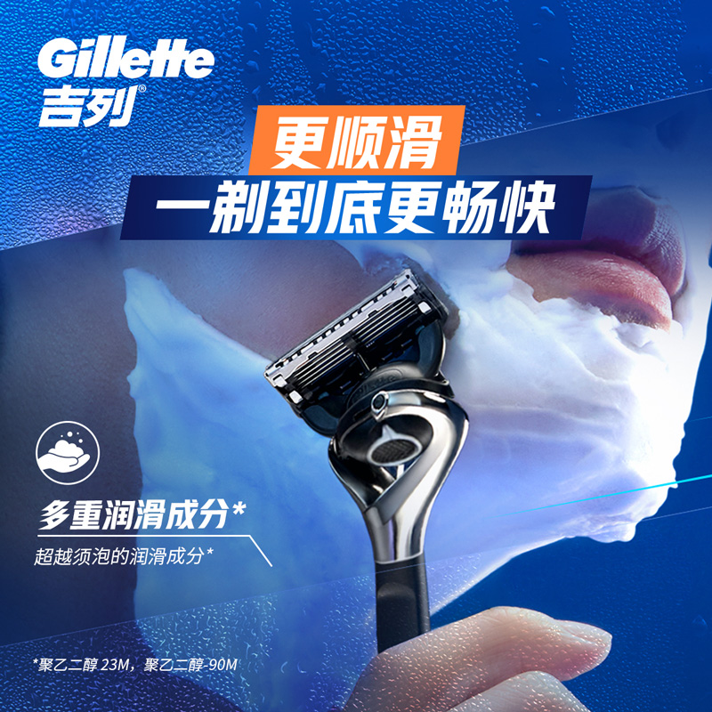 吉列 海洋啫喱剃須啫喱170g清香柔軟順滑軟化胡須不傷膚1瓶裝