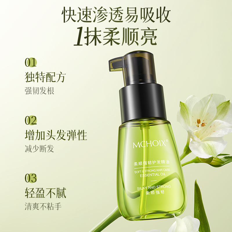 Mchoix 魔香 防斷發護發精油噴霧修復干枯防毛躁燙染保濕柔順強韌發根女