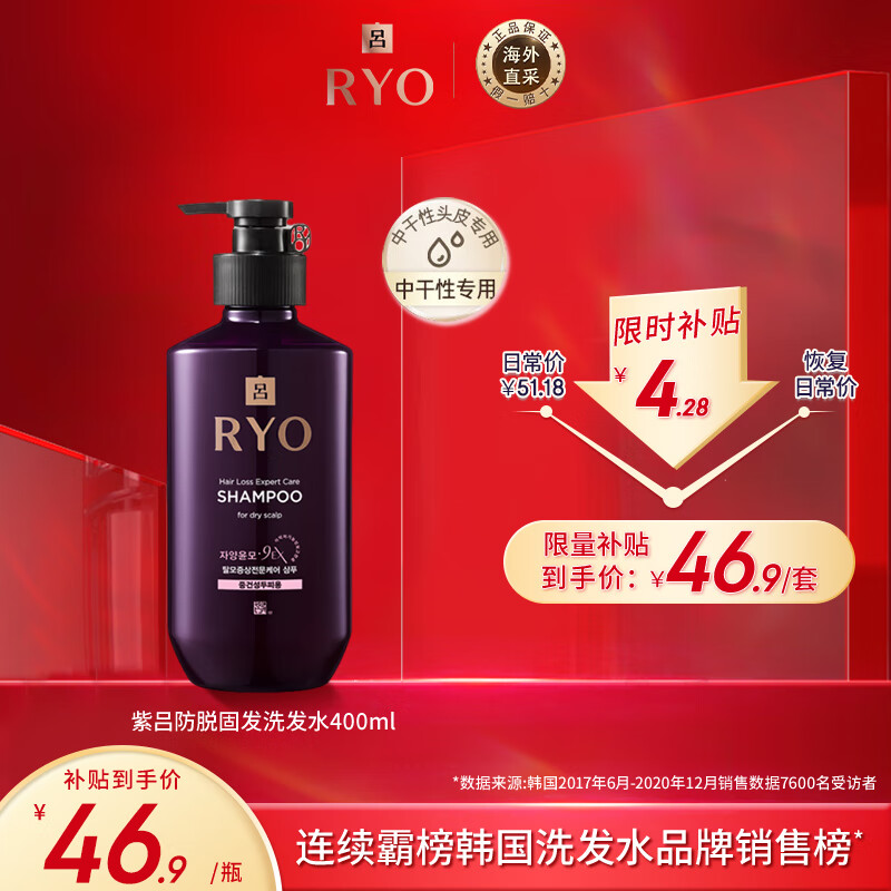 呂 紫呂滋養韌發密集強韌洗發水 中干性發質 400ml