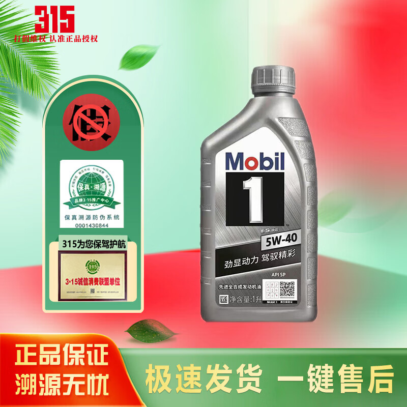 Mobil 美孚 1號系列 5W-40 SP 全合成機油 1L