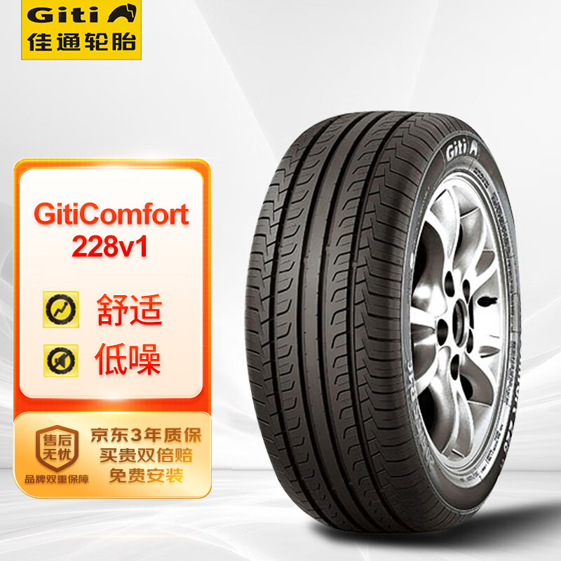 Giti 佳通輪胎 Comfort 228 轎車輪胎 靜音舒適型 205/50R17 93W