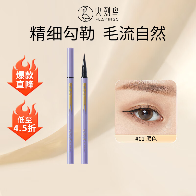 火烈鳥細金眼線筆初學者細頭防水防汗持久速干不易暈染新手眼部眼線筆 小紫筆- 黑色