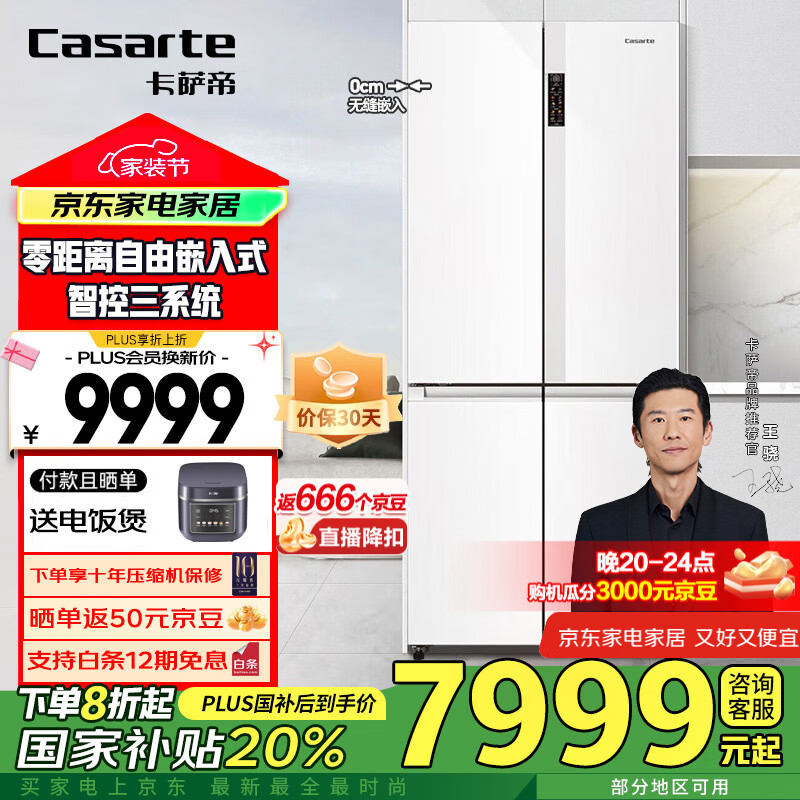 卡薩帝 純白系列 BCD-551WLCTDM4WKU1 風冷十字對開門冰箱 551L 光年白