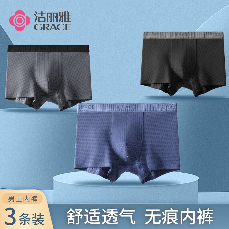 京東PLUS：GRACE 潔麗雅 新疆棉舒適男士內褲 3條裝 黑色+藍色+灰色