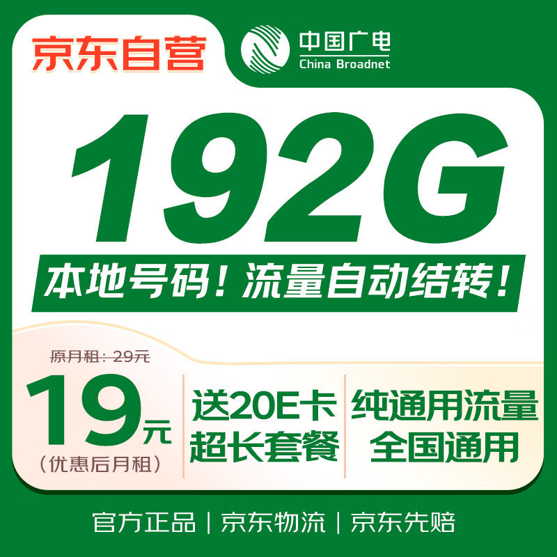 中國電信 中國廣電流量卡19元MAX全國通用手機卡移動電話卡長期星套餐非無限永久純上網無憂卡