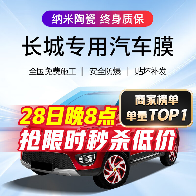 QUANTMAY 量美 適用于長(zhǎng)城汽車貼膜全車隔熱防爆防曬太陽(yáng)膜車窗前擋玻璃隱私膜 前擋自然色隔熱率98% 高隔熱護(hù)膚 C20R C30 C50 C70 V80