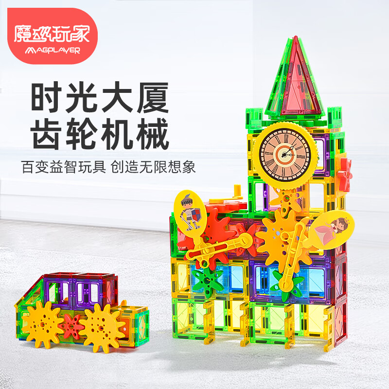 限移動(dòng)端：魔磁玩家 兒童益智玩具彩窗磁力片積木拼插齒輪85件套男女孩 85件套機(jī)械傳動(dòng)積木