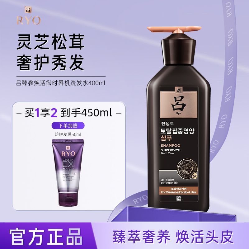 百億補(bǔ)貼：Ryo 呂 黑呂洗發(fā)水 400ml+發(fā)膜 50ml