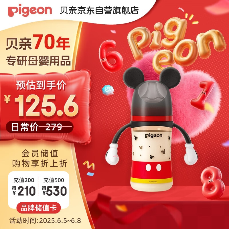 貝親 迪士尼系列 PPSU奶瓶 240ml 經(jīng)典米奇 L 6月+