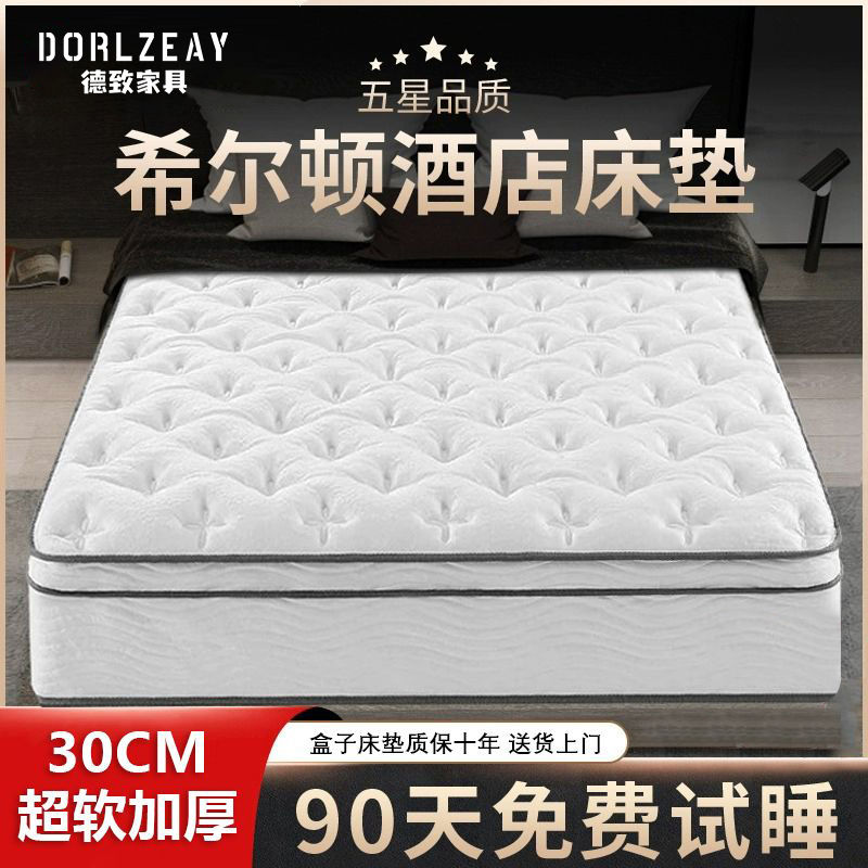 希爾頓五星級酒店同款乳膠記憶棉獨立袋裝彈簧床墊1.8x2米超軟