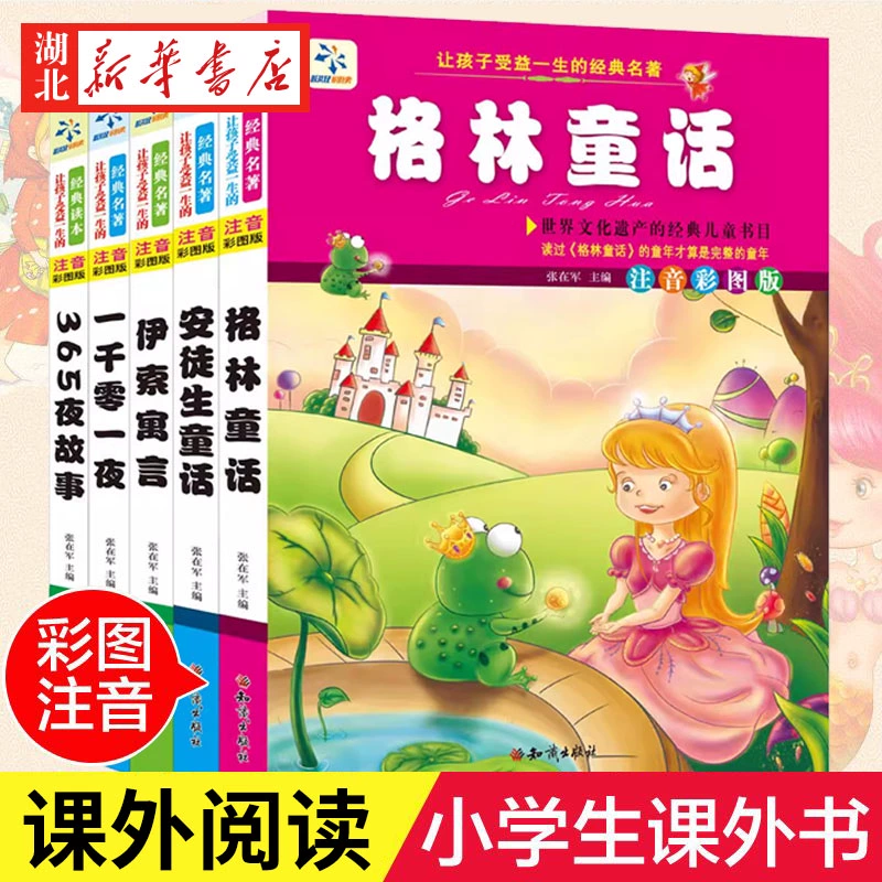 名著合集注音彩圖版課外書單本211頁超厚