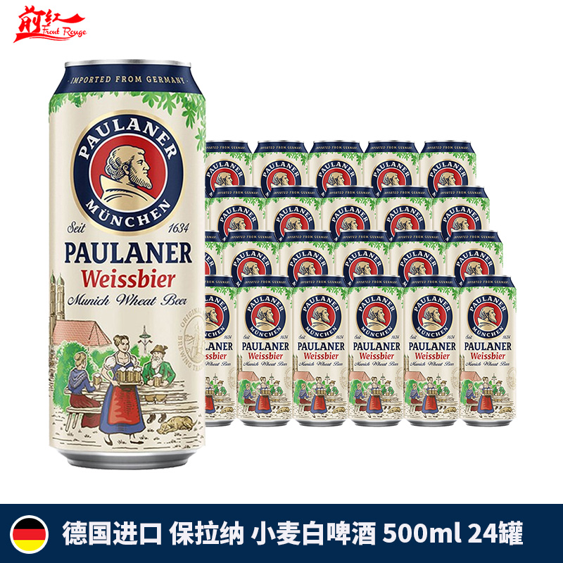 PAULANER 保拉納 小麥白啤酒 500ml*24聽