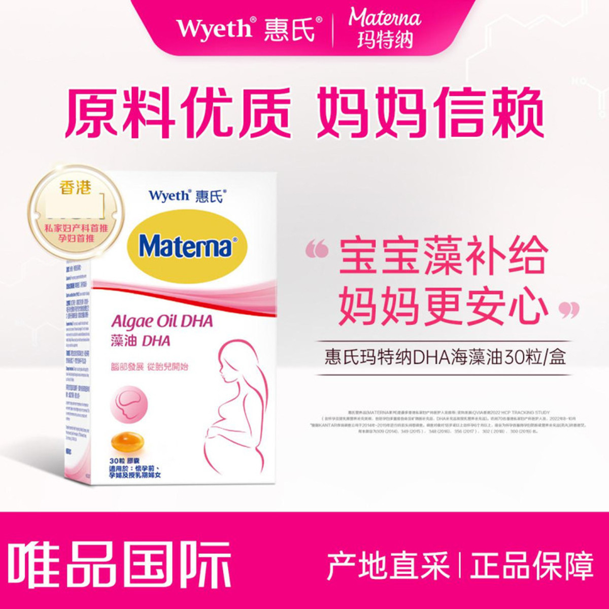 惠氏 孕婦藻油DHA膠囊 30粒