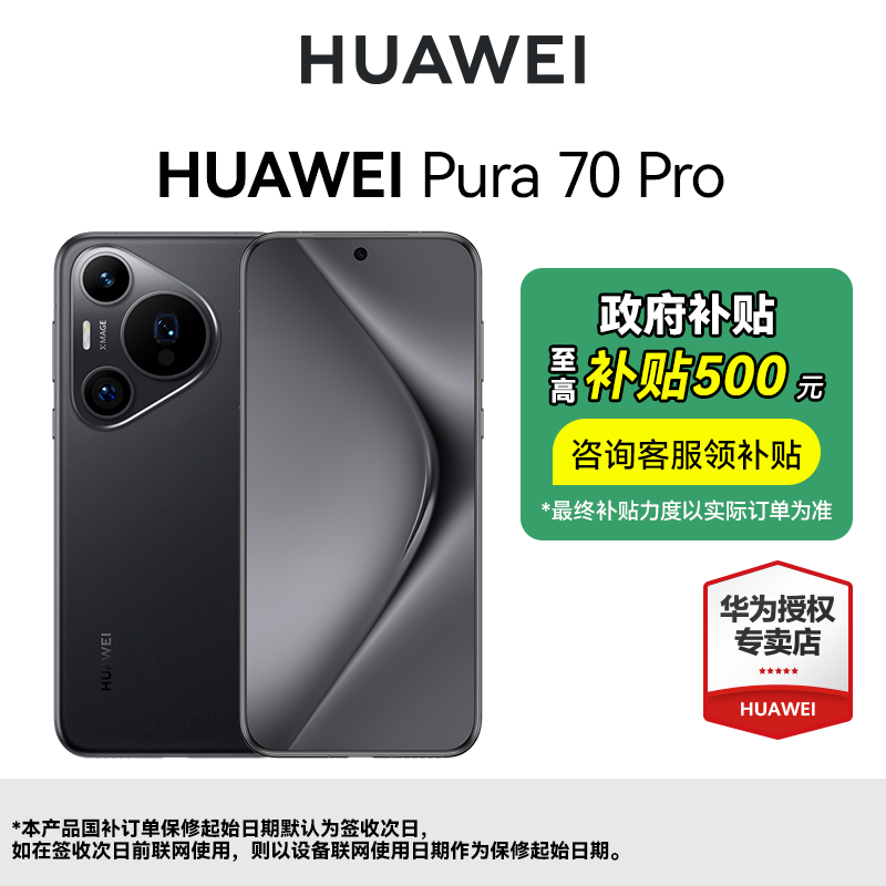 華為 HUAWEI Pura 70 Pro 手機(jī)