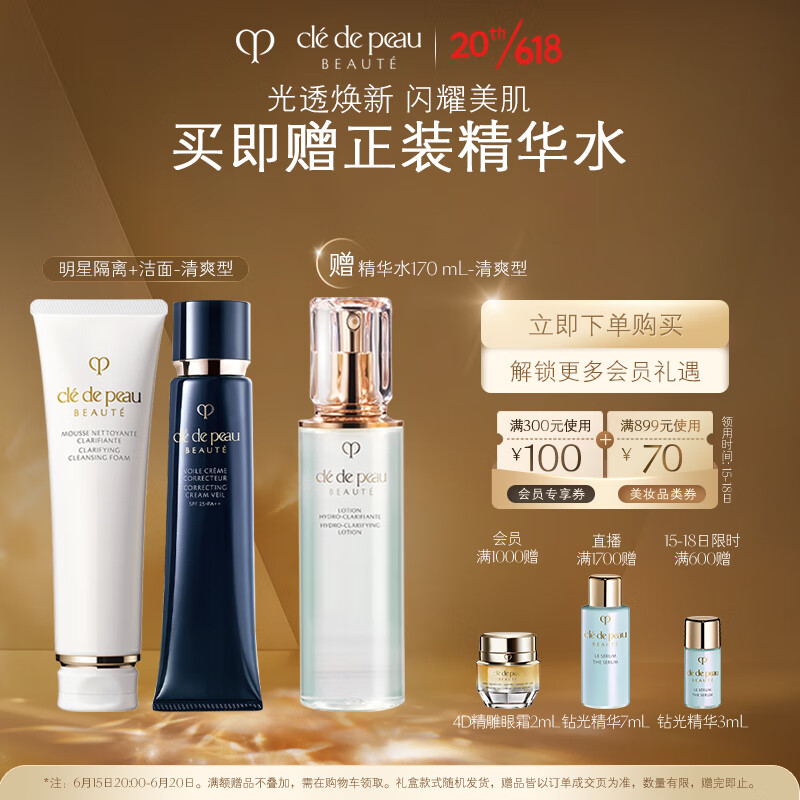 88VIP會員：CPB 肌膚之鑰 臻選兩件套禮盒 隔離37ml+潔面125ml