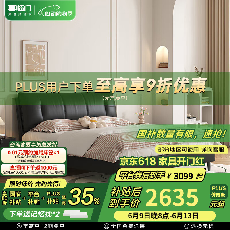 喜臨門 Sleemon 尼亞pro 真皮大床 1.8米*2米 極光黑