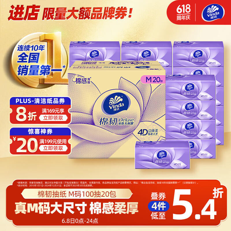 維達 棉韌系列 抽紙 3層100抽20包(M碼)
