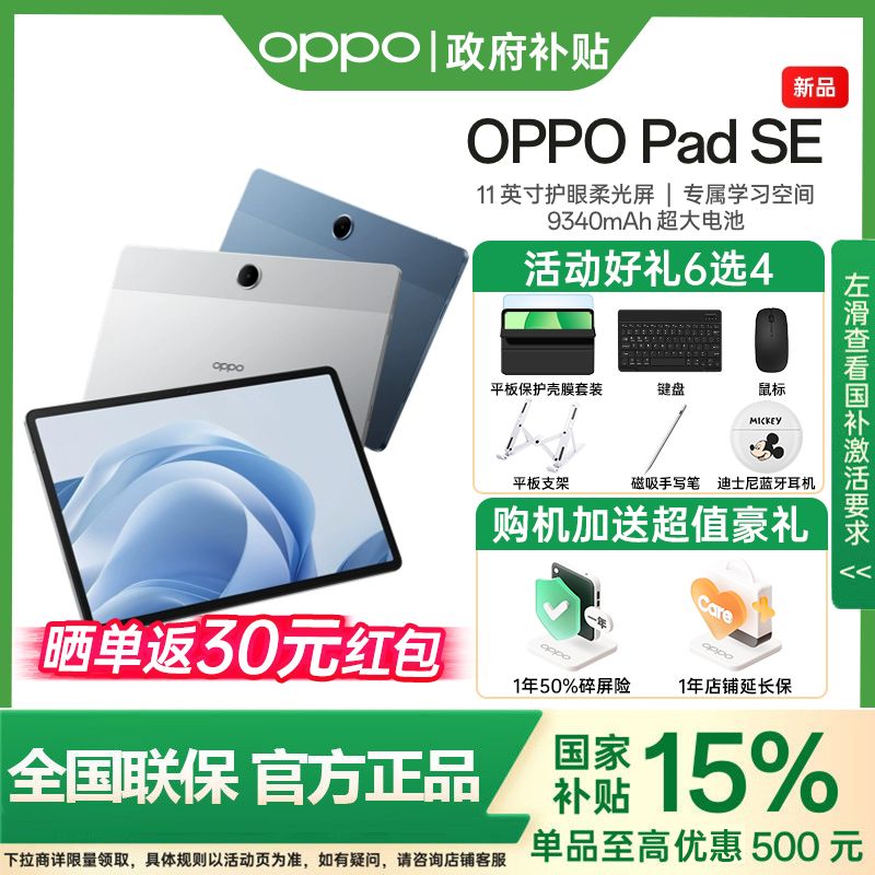 OPPO Pad SE 平板電腦游戲娛樂學習辦公追劇