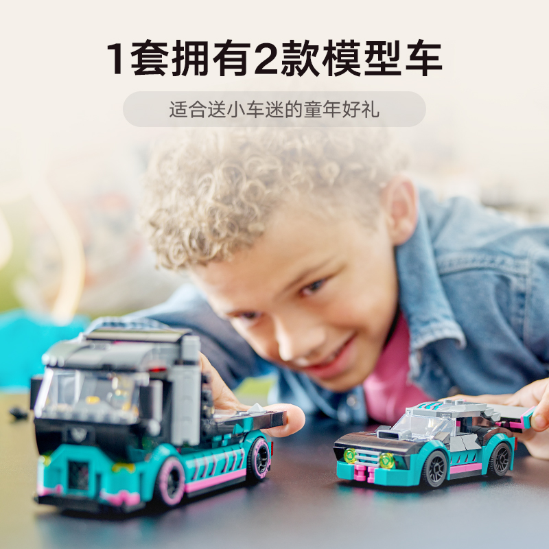 88VIP會(huì)員：LEGO 樂高 賽車與汽車運(yùn)輸車 60406 拼插積木玩具