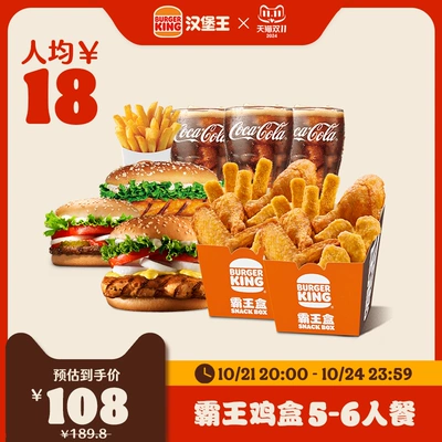 漢堡王 霸王雞盒5-6人餐 單次兌換券 優惠券 電子券