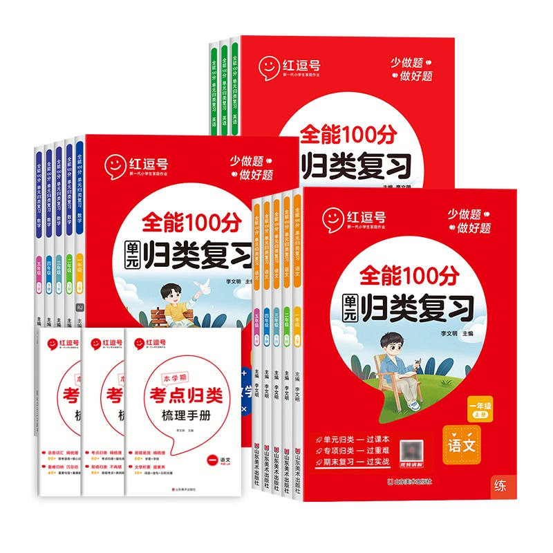 買1送1 榮恒單元歸類復習全能100分