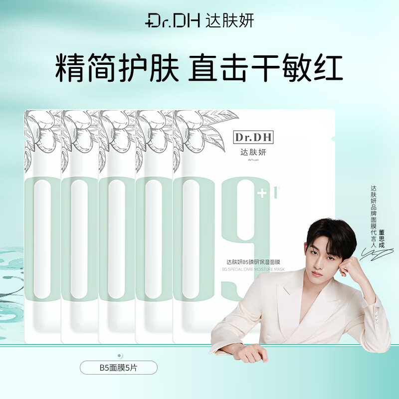 秀膚生 Cell Fusion C 達(dá)膚妍 b5面膜PRO補(bǔ)水長(zhǎng)效保濕滋潤(rùn)修護(hù)維穩(wěn)鎖水全 B5積雪草面膜 海葡萄組合裝