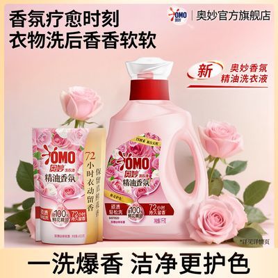 奧妙洗衣液大師香氛香水留香香味持久超香天然污漬潔凈去污正品