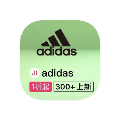 促銷活動：唯品會 adidas阿迪達斯 斷碼類庫存出清
