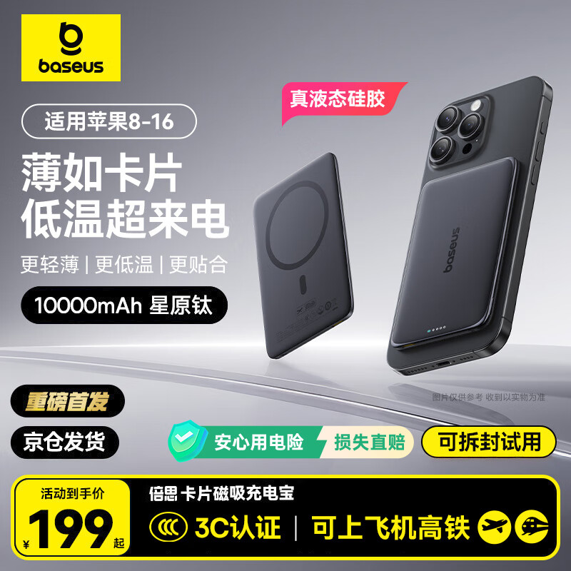 倍思 卡片磁吸充電寶Magsafe無(wú)線27W快充移動(dòng)電源10000mAh星際黑蘋果16/15/14/13卡片磁吸-星際黑