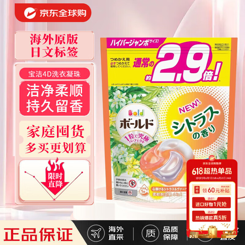 P&G 洗衣凝珠洗衣球4D柔順劑持久留香 柑橘花香 替換裝32顆