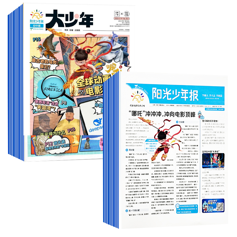 《陽光少年報》（隨機(jī)發(fā)一期）券后4.8元包郵