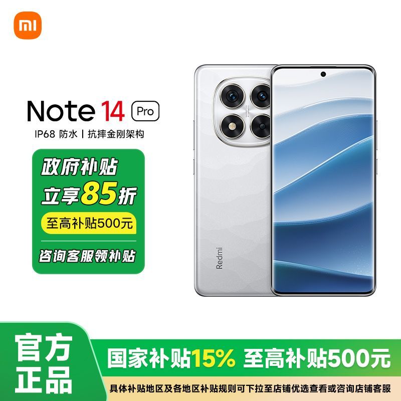 紅米 Note 14 Pro 5G手機