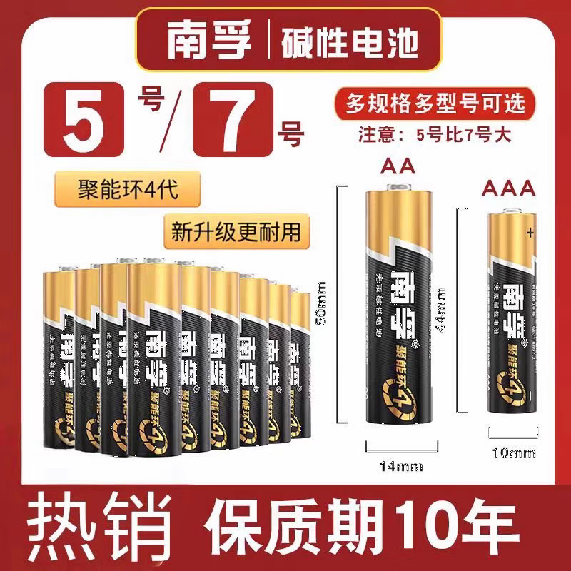 南孚 聚能環4代堿性5號7號電池兒童玩具空調遙控器鼠標掛鐘鬧鐘血糖儀 5號電池6節
速度擼