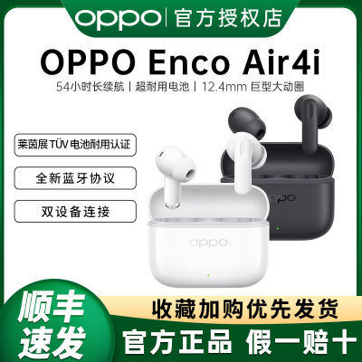 OPPO Enco Air4i真無線藍牙降噪耳機encoair4i原裝正品OPPO新款