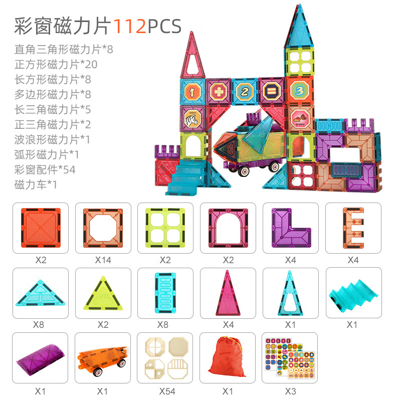 紐奇Nukied 磁力積木彩窗112件套+禮盒收納袋