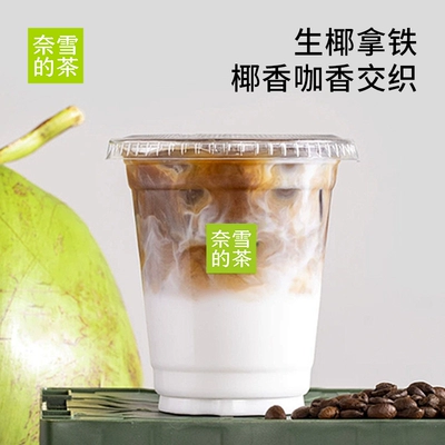 奈雪的茶 咖啡系列4選1 美式茶咖生椰拿鐵 門店奶茶飲料電子券