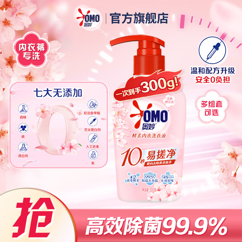 奧妙 內(nèi)衣洗衣液 300g 櫻花香
