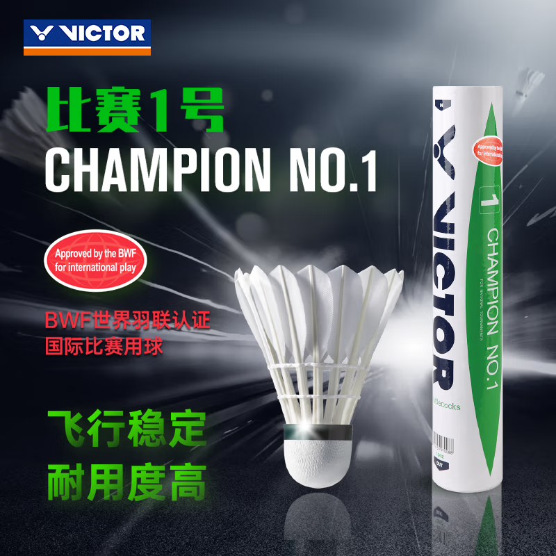 VICTOR 勝利 金黃5號羽毛球 77速1桶