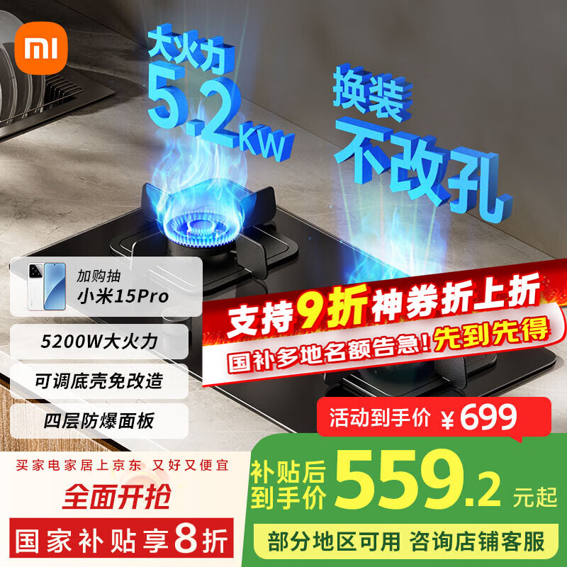 米家 MIJIA 小米智能燃氣灶S2 嵌入式家用煤氣灶雙灶具5.2kW猛火 煙灶聯動 底座可調節MJ01D天然氣