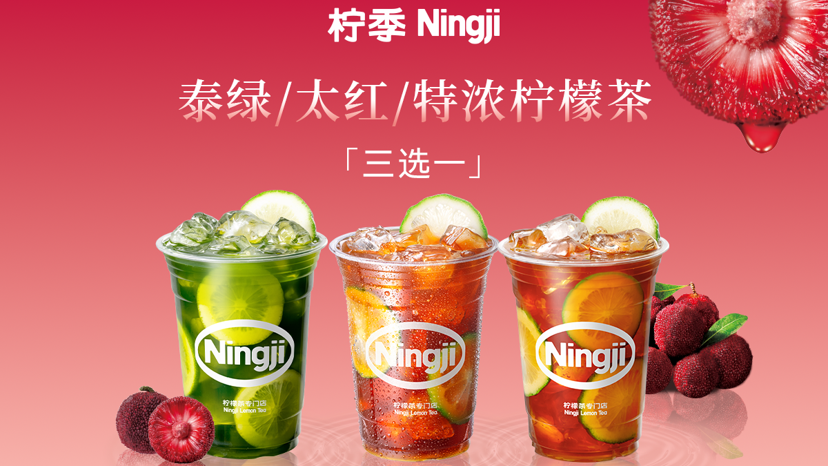美團 檸季·手打檸檬茶 泰綠/太紅/特濃檸檬茶三選一