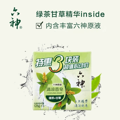 綠茶六神綠茶香皂除菌