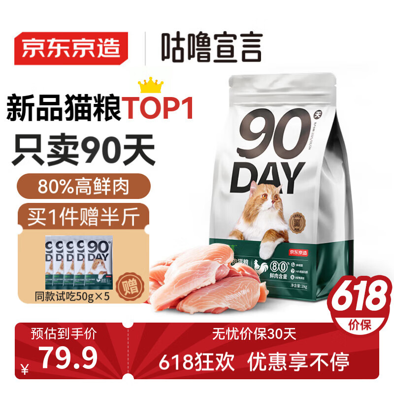 京東京造 90天全價鮮雞肉貓糧2kg幼貓成貓益生菌高鮮肉貓糧