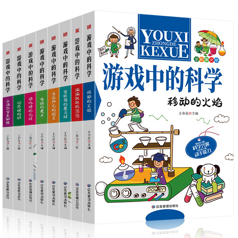 《游戲中的科學(xué)》玩轉(zhuǎn)科學(xué)漫畫書